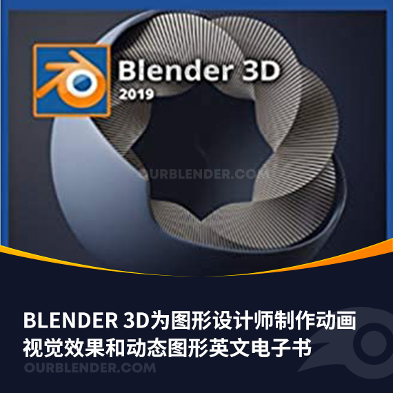 Blender 3d为图形设计师制作动画，视觉效果和动态图形英文电子书