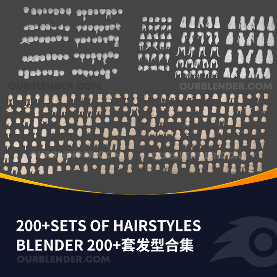 Blender-200+套发型合集