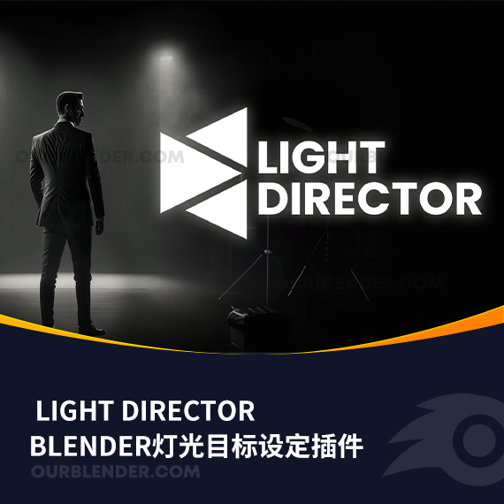 Blender灯光目标设定插件 Light Director