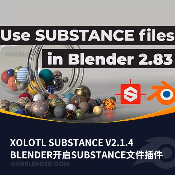 Blender开启Substance文件插件 Xolotl Substance V2.1.4