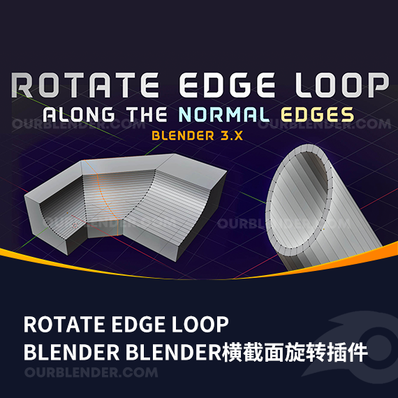 Blender横截面旋转插件 Rotate Edge Loop