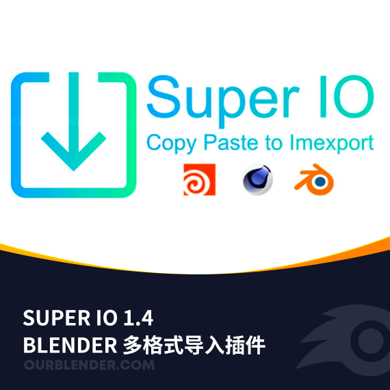 BLENDER多格式导入插件SUPER IO