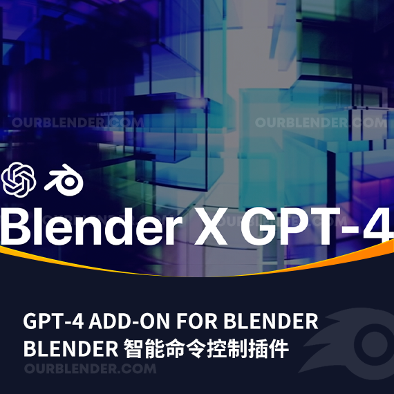 Blender 智能命令控制插件GPT-4 Add-on for Blender