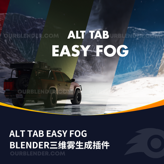Blender三维雾生成插件 Alt Tab Easy Fog