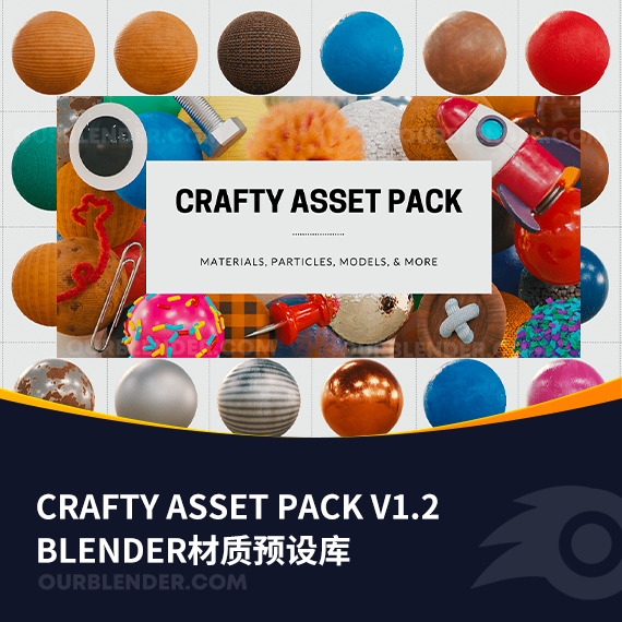 Blender材质预设库 Crafty Asset Pack V1.2