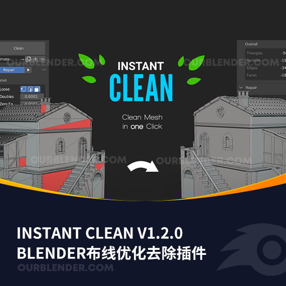 Blender布线优化去除插件 Instant Clean V1.2.0