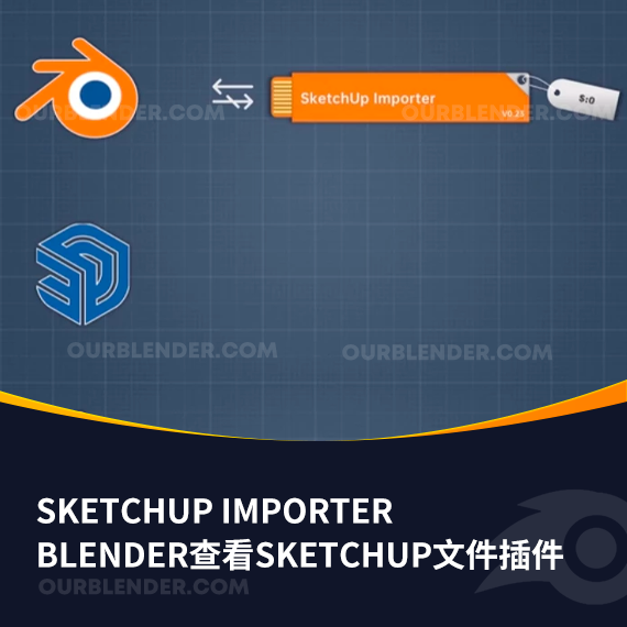 BLENDER查看sketchup文件插件sketchup importer