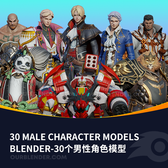 BLENDER-30个男性角色模型