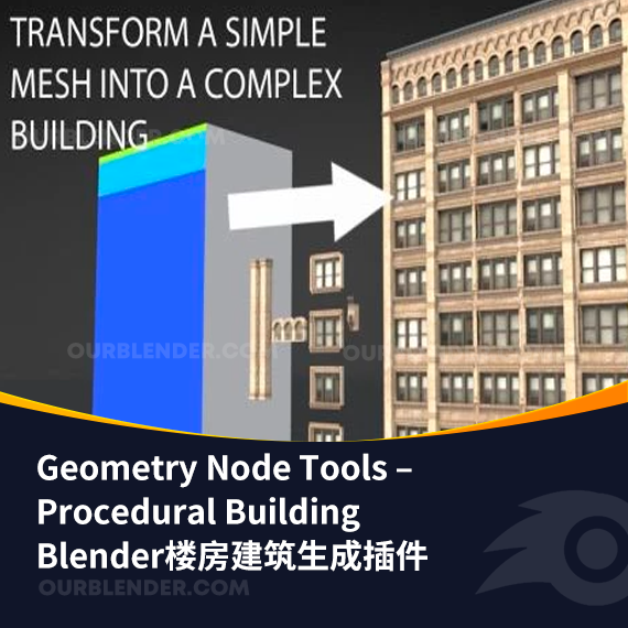 Blender楼房建筑生成插件 Blender Geometry Node Tools – Procedural Building
