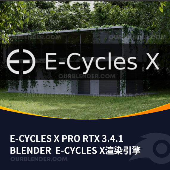 E-Cycles X渲染引擎 Pro RTX 3.4.1