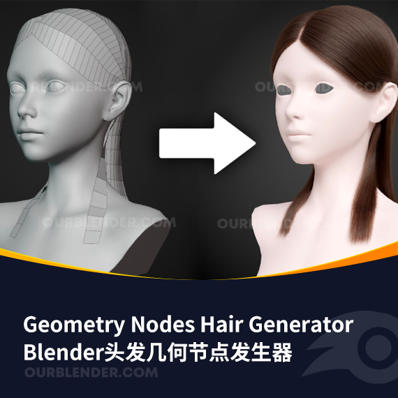 BLENDER头发几何节点发生器(含教程)