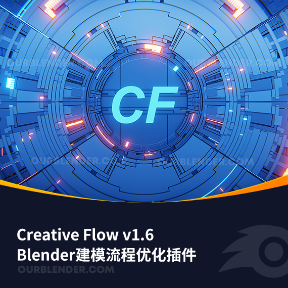 Blender建模流程优化插件 Creative Flow v1.6