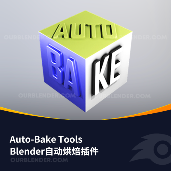 Blender自动烘焙插件Auto-Bake Tools