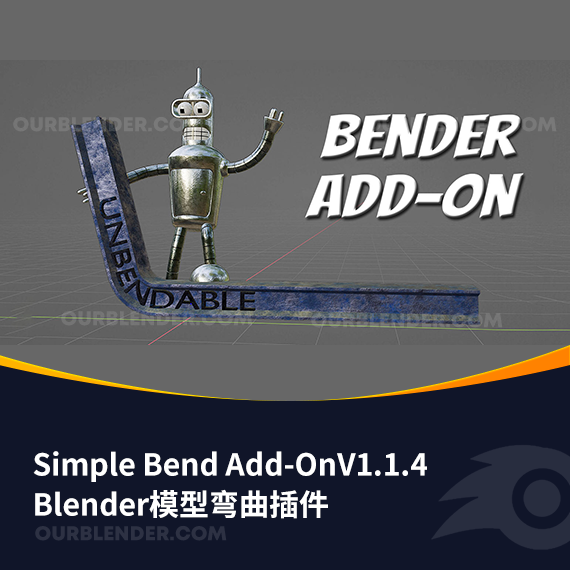 Blender模型弯曲插件 Bender V1.1.4 – Simple Bend Add-On