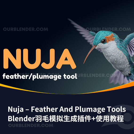 Blender羽毛模拟生成插件 Nuja – Feather And Plumage Tools + 使用教程