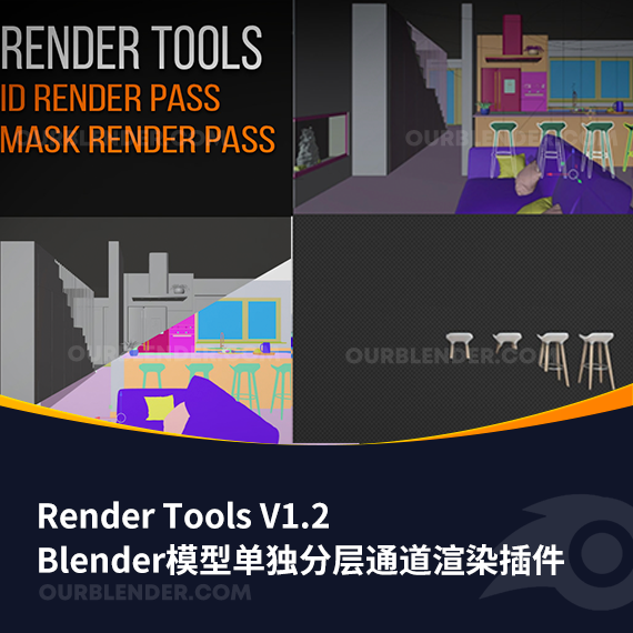 Blender模型单独分层通道渲染插件 Render Tools V1.2