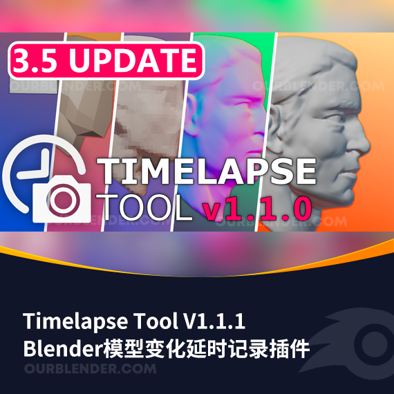 Blender模型变化延时记录插件 Timelapse Tool V1.1.1