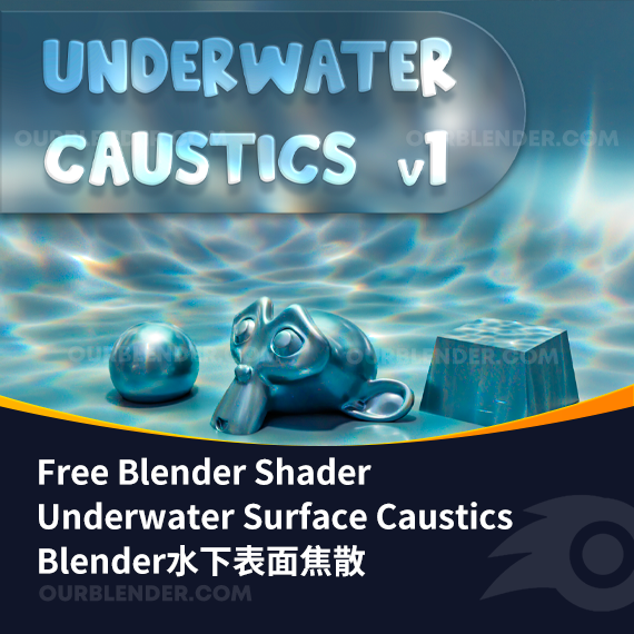 blender水下表面焦散 – Underwater Surface Caustics – Free Blender Shader
