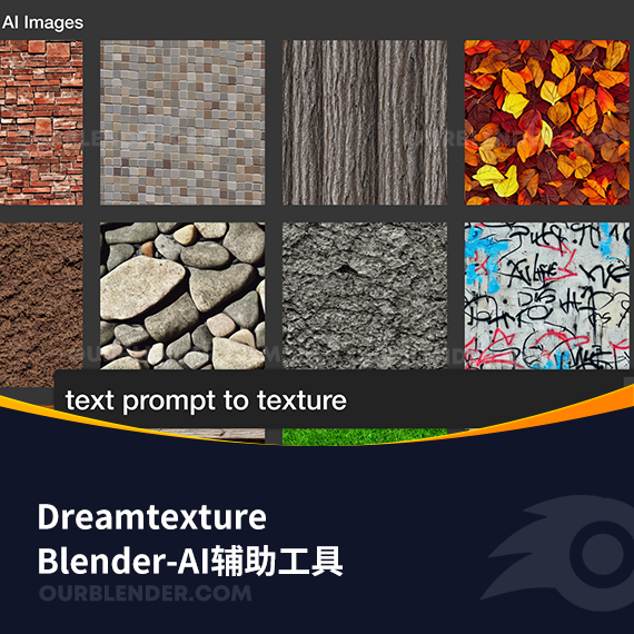 Blender-AI辅助工具dreamtexture