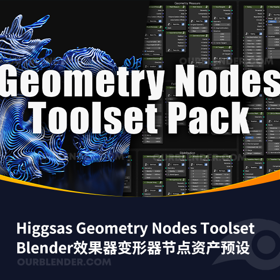 Blender效果器变形器节点资产预设 Higgsas Geometry Nodes Toolset