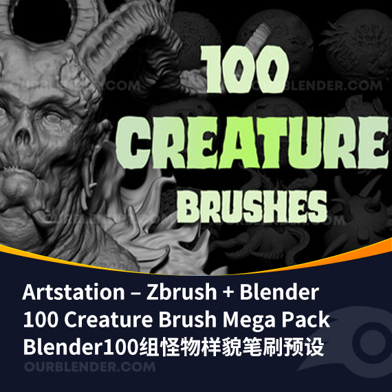 Blender100组怪物样貌笔刷预设Zbrush + Blender100 Creature Brush Mega Pack