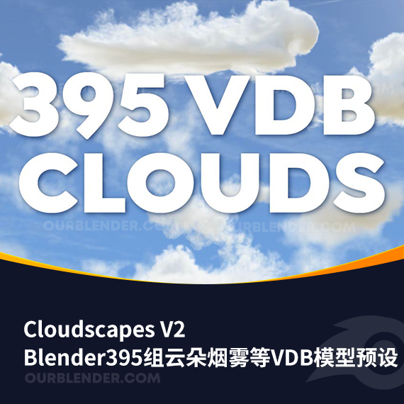 Blender395组真实云朵烟雾等VDB模型预设 Cloudscapes V2