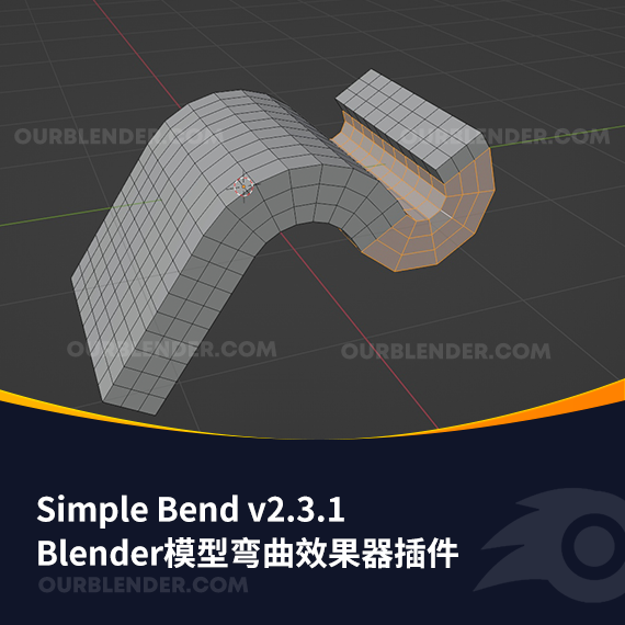 Blender模型弯曲效果器插件 Simple Bend v2.3.1