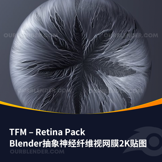 Blender抽象神经纤维视网膜2K贴图TFM – Retina Pack
