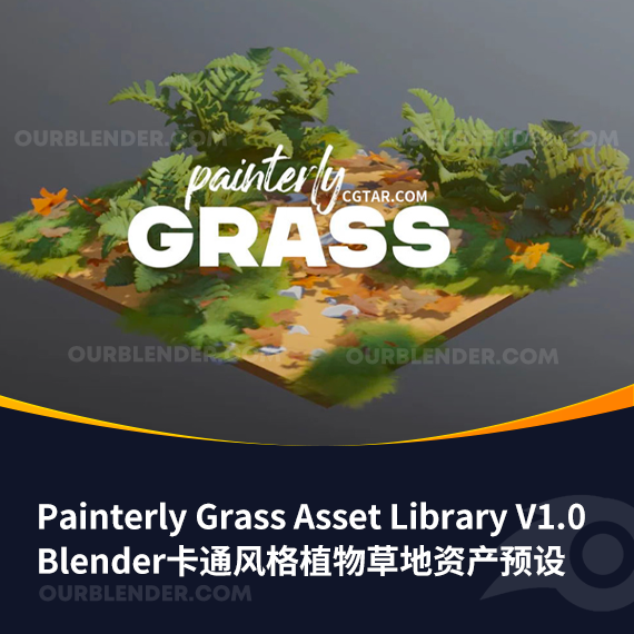 Blender卡通风格植物草地模型资产预设 CGC Painterly Grass Asset Library V1.0