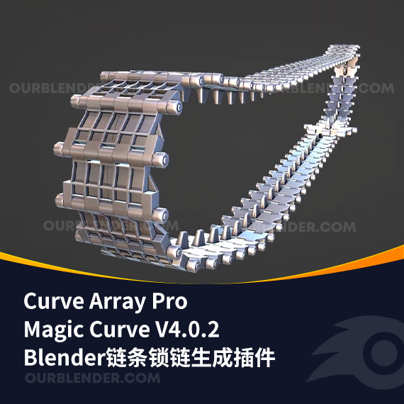 Blender链条锁链生成插件 Curve Array Pro + Magic Curve V4.0.2