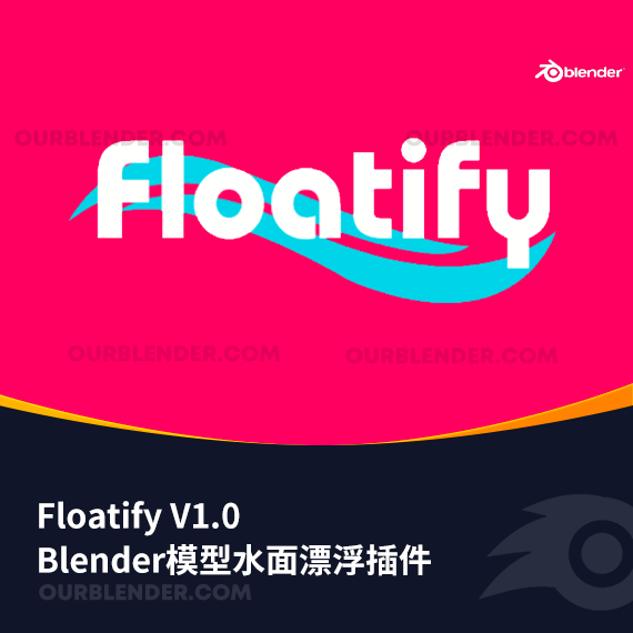 Blender模型水面漂浮插件 Floatify V1.0
