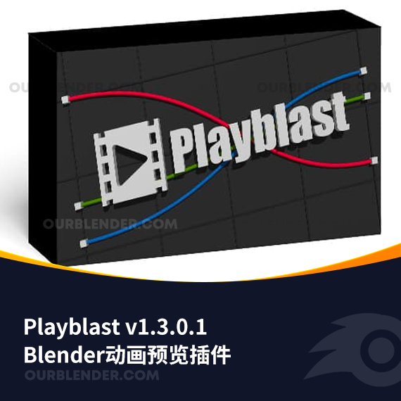 Blender动画预览插件 Playblast v1.3.0.1