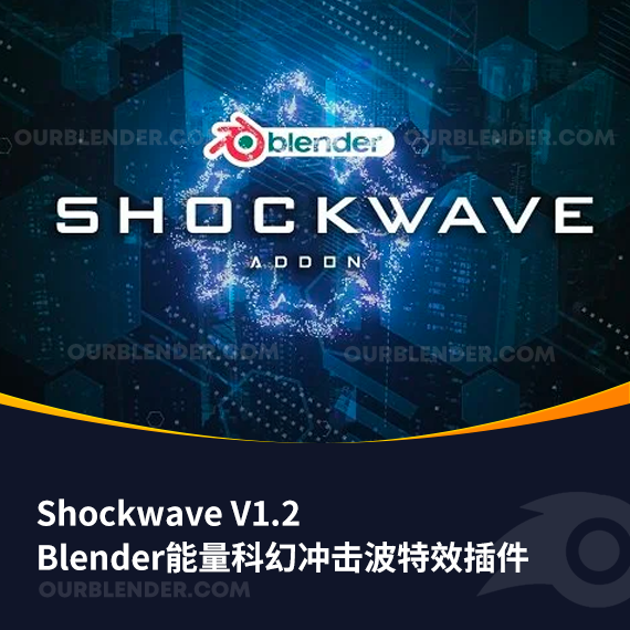 Blender能量科幻冲击波特效插件 Shockwave V1.2