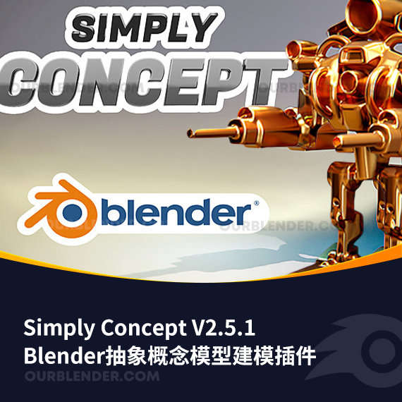 Blender抽象概念模型建模插件 Simply Concept V2.5.1 +使用教程