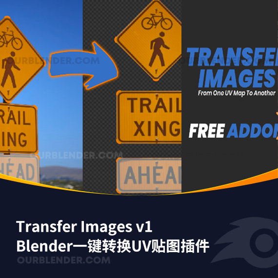 Blender一键转换UV贴图插件 Transfer Images v1