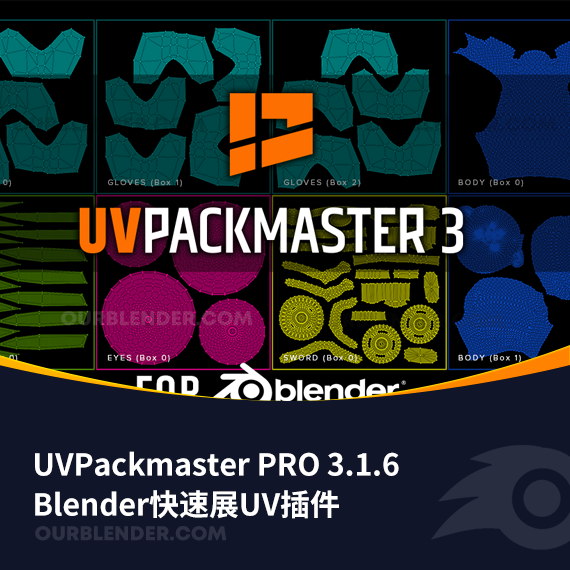 Blender快速展UV插件UVPackmaster PRO3.1.6