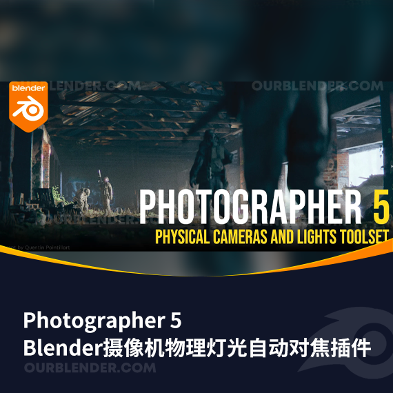 Blender摄像机真实物理灯光自动对焦插件 Photographer 5+