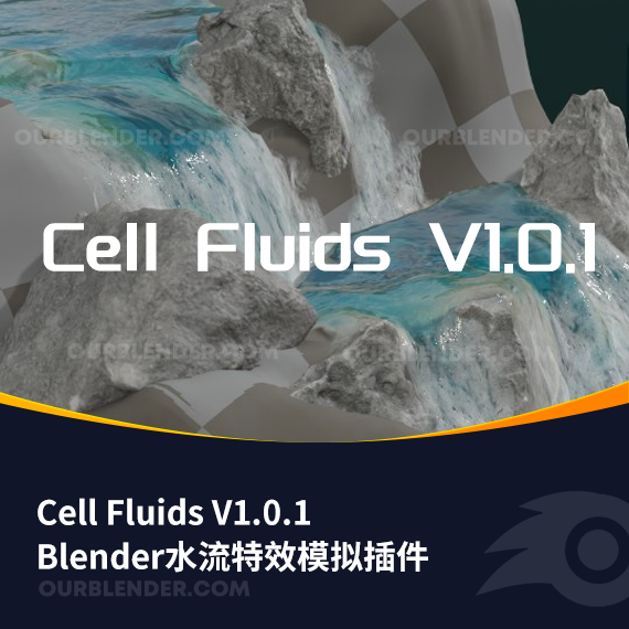 Blender水流特效模拟插件 Cell Fluids V1.0.1