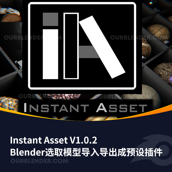 Blender选取模型导入导出成预设插件 Instant Asset V1.0.2