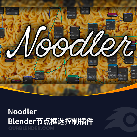 Blender节点框选控制插件 Noodler