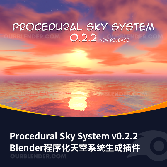 Blender程序化天空系统生成插件 Procedural Sky System v0.2.2