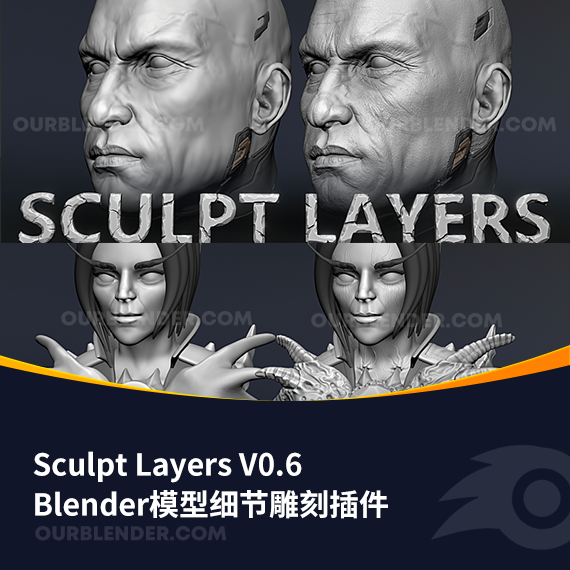 Blender模型细节雕刻插件 Sculpt Layers V0.6