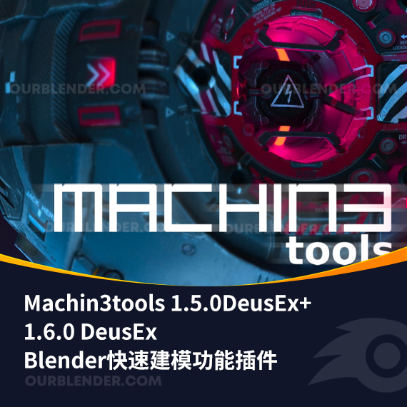 Blender快速建模功能插件更新 Machin3tools 1.5.0 DeusEx 1.6.0 DeusEx