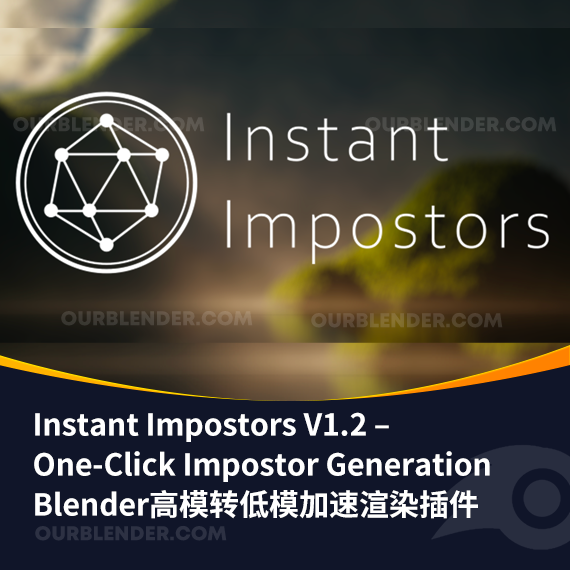 Blender高精度模型转低精度加速渲染插件 Instant Impostors V1.2 – One-Click Impostor Generation