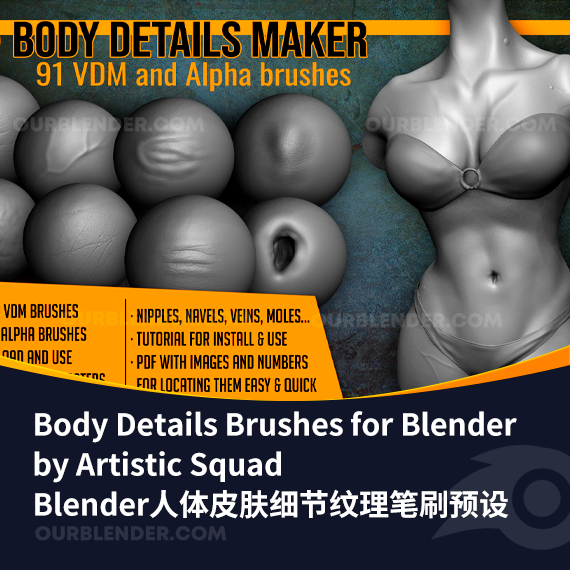Blender人体皮肤细节纹理笔刷预设 Body Details Brushes for Blender by Artistic Squad