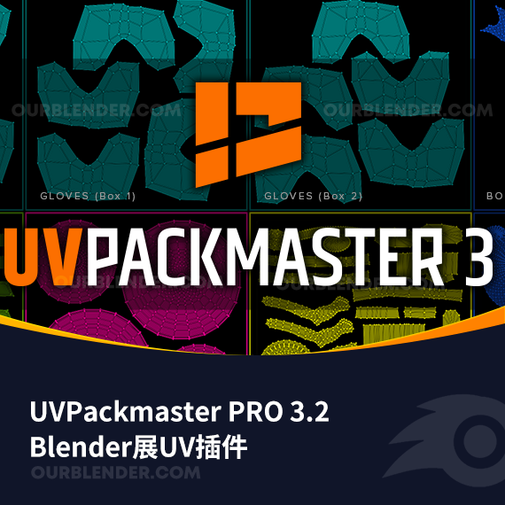 Blender展UV插件更新 UV Packmaster PRO 3.2