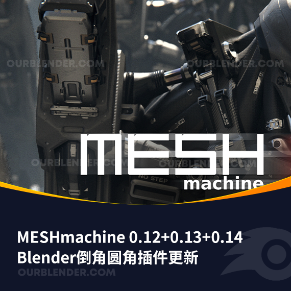 Blender倒角圆角插件更新 MESHmachine0.12.0/ 0.13.0/0.14.0