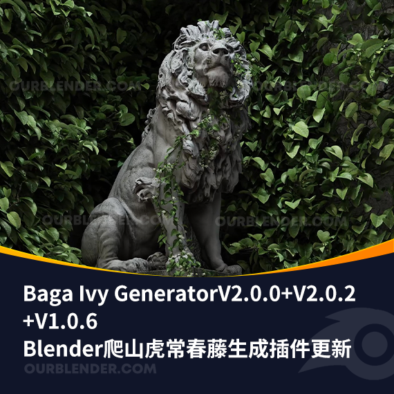 Blender爬山虎常春藤生成插件更新 Baga Ivy Generator1.06+2.0+2.02