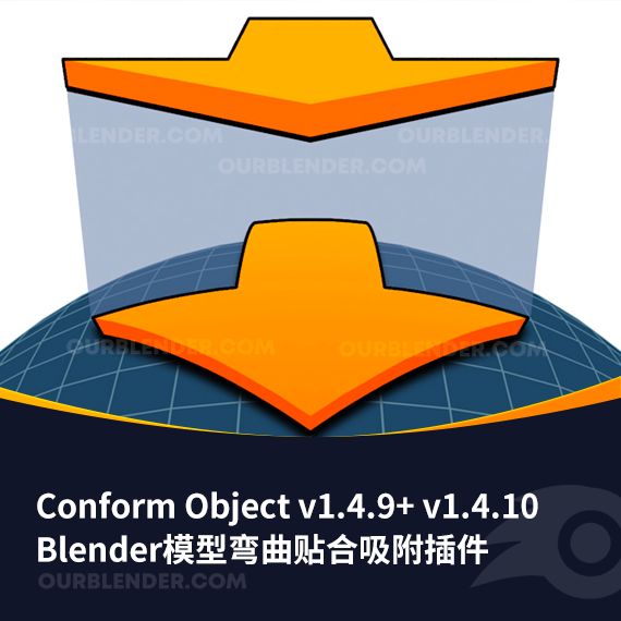 Blender模型弯曲贴合吸附插件 Conform Object v1.4.9 +v1.4.10