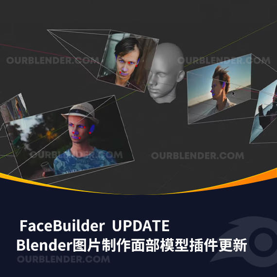 Blender图片制作面部模型插件更新 FaceBuilder